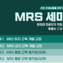 [현장 적용 중심] 상담 실무 역량을 한 번에 완성하는 [MRS 세미나] 4주 과정!!! 《2026년 4월 18일 토요일 개강》 이미지