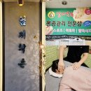 일산마사지 추천, 라페스타 근처 엄지약손 시원한 통증마사지 후기!