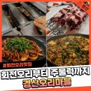 경산오리마을 네이버블로그