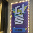 봉명다방 | 대전 봉명동 맛집 술집 봉명더룸 요즘 날씨에 가기 최고
