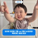 모리튼 뉴모리빕 리뉴얼 출시! 기존 버전과 달라진 점 꼼꼼 비교 분석 (ft. 뱀부 턱받이 세탁법)