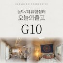 H3200 | 오늘의 출고 : 'G10' 인기폭발! 1시간1대팔리는 효자농막 '문경 당포리' 시공현장