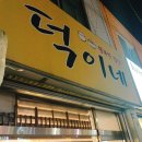 행운동-15 이미지