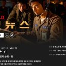 하이재킹 | 굿뉴스 결말 완벽 정리: 설경구 류승범의 웃픈 하이재킹 영화, 넷플릭스 신작 후기