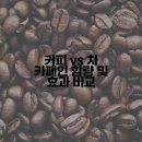 더카페인커피
