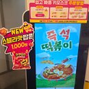벌떡떡볶이광주 | 용봉동 떡볶이 맛집 스텔라떡볶이 메뉴 세트 추천