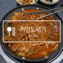 [제주 맛집] 동문시장 흑돼지 두루치기 찐맛집 꺼멍도새기 내돈내먹 후기