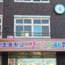 송신초등학교병설유치원 이미지