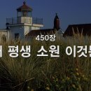 450. 내 평생 소원 이것뿐 이미지