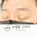 눈썹을그리다 이미지