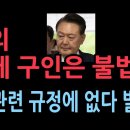 특검, 윤석열 대통령 구치소에서 강제 인치하는 것은 규정에 없다...탈법 불법 강제 구인 드러났다. 성창경TV﻿ 이미지