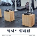 오늘의짐 위례점 | 여성전용 그룹PT 액서트 위례점, 운동이 즐거워지는 곳