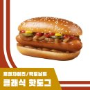 맥도날드 클래식 핫도그 납득이 안되는 가격 내돈내산 비추 후기