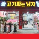 고기남자정육점