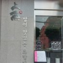 광주 동구 초밥 맛과 가성비 좋은 상무초밥 계림점