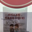 24시아이스크림할인점 이미지