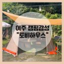 토비하우스 이미지