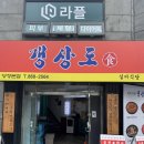갱상도 야채고기찜-명지대점 | 양정 점심맛집 갱상도식 돼지찌개 양정본점 주차정보