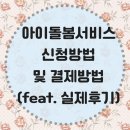 중앙동-05(전주시보건소) | 전주 아이돌봄서비스 신청방법 및 결제방법(feat. 실제후기)