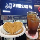 카페인중독 마산양덕점 | 동물성 크림 와플 맛집 | 애플와플, 누텔라와플, 아이스티 내돈내산