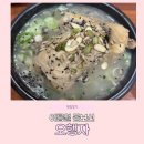 오행자 | 광주 월산동 보양식 맛집 오행자 삼계탕 후기