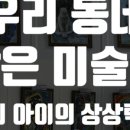 그리밍미술학원