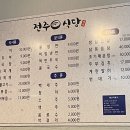전주식당 이미지