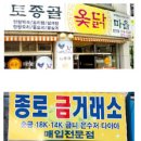 토종골 이미지