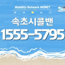 (주)코리아세븐 속초대포항점 | 속초콜밴 가격｜속초시에서 공항·여행·장거리 이동 예약 안내 📌