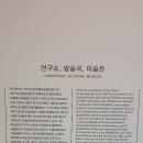 백남준 아트센터 이미지