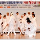 인천노인종합문화회관(Incheon Senior Culture Center) 개관 5주년 기념 공연 이미지