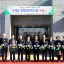 영광군장애인복지타운 이미지