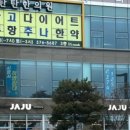 JAJU동탄목동