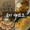 (주)충만치킨 군자점 | 군자 이자카야 추천｜안주 하나하나 감동이었던 찐맛집 ‘이이토모’
