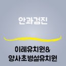양사초등학교병설유치원 이미지
