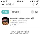 부리나참숯불바베큐 이미지