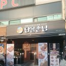 단골손님 양산평산점