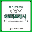 지에스(GS)25 명일점 이미지