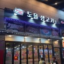 가산디지털단지 생고기 맛있는 가산동 삼겹살 맛집, 도을 생고기집