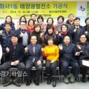 사랑 태양광발전소 이미지