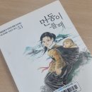 먼동이틀때 이미지