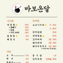 바보소