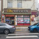 재림숯불갈비 이미지