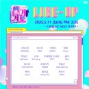 머글(?)로 간 최애없는 250511 인기가요 방청 후기 (LiNC 앱 이벤트 당첨)
