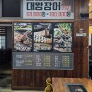풍천변 | 전주 삼천동 장어 맛집 24시셀프풍천민물장어 삼천점 가성비 후기