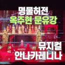 안나네 | 안나 카레니나 뮤지컬 안나 카레니나 예매 안나 카레니나 후기