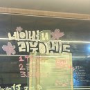 오늘도닭갈비영통경희대점 이미지