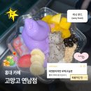 오렌즈 연남점 | [홍대 카페] 고망고 연남점 :: 홍대 연트럴파크 우베...망고 사고, 우베 아이스크림, 내돈내산 솔직 후기)