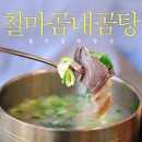 철마한우소머리곰탕 | 철마곰내곰탕 철마곰탕 철마곰국 철마한우곰탕 철마한우소머리곰탕 아홉산숲맛집 아홉산숲식당 아홉산...