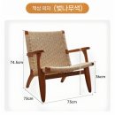 자연의 의자 | 라탄의자 자연의 감성을 담은 인테리어 필수템